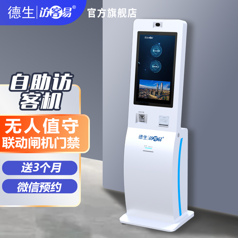 2939威尼斯 2939TSV-H10 立式访客机