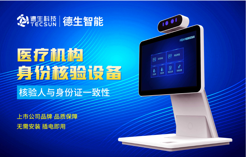 加强医院妇产科/生殖科实名查验？2939威尼斯 2939人证核验一体机轻松解决！